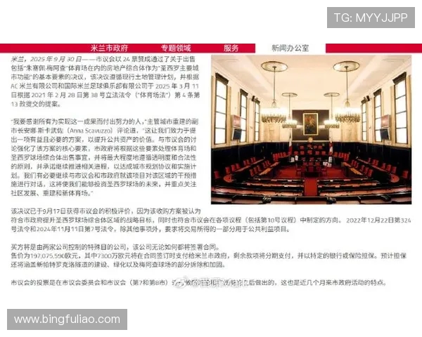 米兰双雄计划成立公司收购圣西罗并持有球场15年 米兰双雄计划成立公司收购圣西罗并持有球场15年